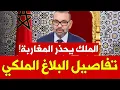 Lagu 🚨عاجل : بلاغ الديوان الملكي ينهي الجدل: لا أزمة مع السنغال.. وهذا هو العدو الحقيقي!