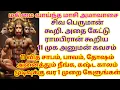 Lagu 11 வித சாபம், பாவம், தோஷம் அனைத்தும் நீங்க, கஷ்ட காலம் முடிவுக்கு வர 1 முறை கேளுங்கள்