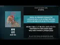요네즈 켄시 - 감전(感電) [가사/발음/해석]