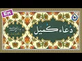 Download Lagu دعاء کمیل «نگارش آسان» (سماواتی) - Dua Kumayl - دعاء الکمیل