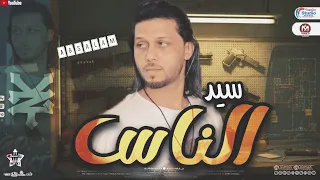 جديد محمد عبد السلام 2025 مزمار سيد الناس اللي هيكسر سماعات افراح 2025 
