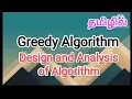 greedy algorithm design and analysis of algorithm in tamil