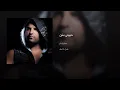 حبيبتي منين - حسام الرسام