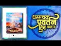 Download Lagu DHAMMA CHAKRA PRAVARTAN DIN Dr.BABASAHEB AMBEDKAR NEW STATUS JAY BHIM STATUS BR AMBEDKAR NEW #short