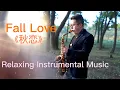 Download Lagu 【Relaxing Instrumental Music】#saxophonejazz2022|#Romantico【《秋恋》萨克斯风演奏】#saxophonesolo
