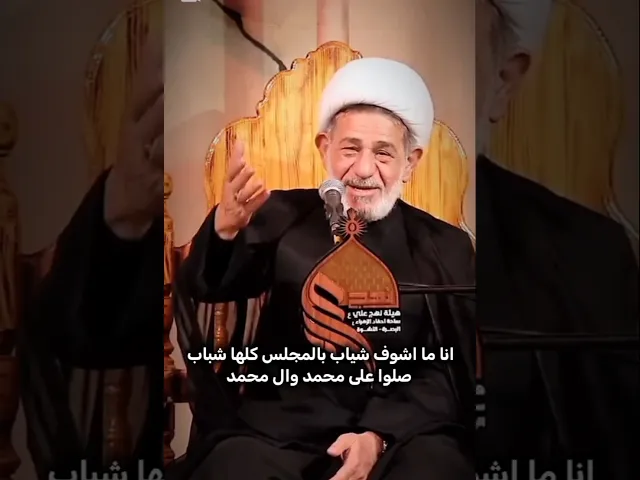 ⁣#ا شاهد لشيخ جعفر الابراهيمي عندما المجلس أكثرهم  شباب  ماذا تفعل