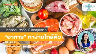 ผลไม้ชนิดใดมีสารที่ช่วยกระตุ้นการไหลเวียนของเลือดและเพิ่มความต้องการทางเพศ?