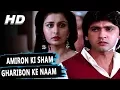 Download Lagu Amiron Ki Sham Gharibon Ke Naam| Mohammed Aziz| Naam 1986 Songs | Kumar Gaurav, Poonam Dhillon