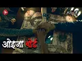 Download Lagu Aahat New Episode 2025 | डर का असली एहसास | Horror Show