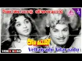 Lagu Arasa Kattalai Movie Song | Vettaiyadu Vilayadu Video Song | MGR | Saroja Devi | Jayalalithaa