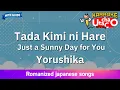 Tada Kimi ni Hare (Just a Sunny Day for You) – Yorushika (Romaji Karaoke with guide)