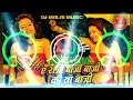 Download Lagu Dj Malai Music ✓✓ Hard Jhan Jhan Bass Toing Mix Hard Vibration Mix  A Raja Ji Baja Baji Ki Na Baji