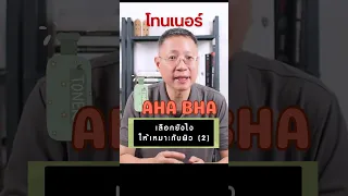 ค่าความเป็นด่างที่เหมาะสมของผลิตภัณฑ์ดูแลผิวควรอยู่ที่เท่าไร เพื่อให้ได้ประสิทธิภาพสูงสุด