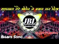 Download Lagu Mahakal Teri Bhakti Ne Bawal Kar Diya Dj Remix || Mahashivratri Dj Song 2025 || JBL Vibration Club