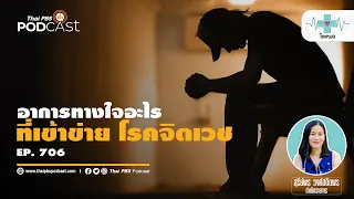 ทำไมการรักษาสุขภาพจิตต้องอาศัยทั้งครอบครัวและทีมแพทย์