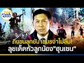 Download Lagu ถึงขนลุกชัน \