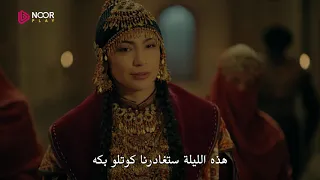 مسلسل جلال الدين الخوارزمي برومو الحلقة 8 