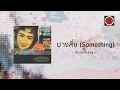 บางสิ่ง (Something) - Moderndog