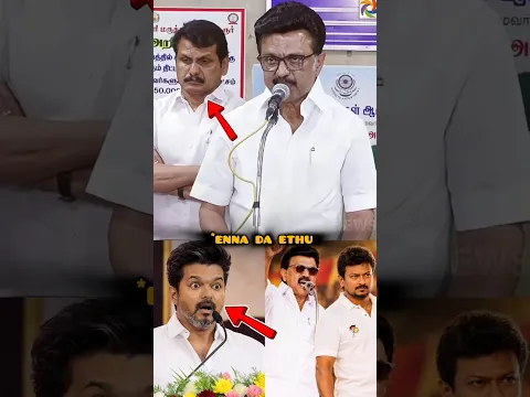 ஆனா திமுக இந்த அளவுக்கு மோசமான கட்சியாக இருக்குன்னு நினைச்சு கூட பாக்கல 🤯🤯🤯#dmk #vijay #shorts