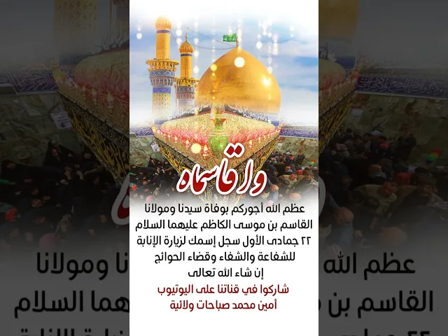 ⁣إستعجل وخذ من خير القاسم لأنه قاسم العطاء وخليه عليه السلام يقضي حاجتك الليلة