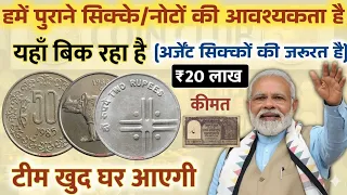 How to Sell indian old rare coins & banknotes direct to real old currency buyers in Exhibition 2026