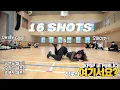 [HERE?] Stefflon Don - 16 SHOTS | HyeRim Choreography