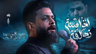 هو الفاروق   الملا حسن خريبط   موكب ابناء فاطمة ع   مجالس مشاية الاربعين      ه  دندنها