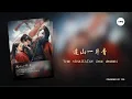 Download Lagu 连山一片青 (The Mountains Are Green) 相思令 Everlasting Longing (Lyrics Video)