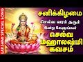 Lagu 🔴LIVE SONGS | சனிக்கிழமை அன்று செல்வ வரம் தரும் லக்ஷ்மி கவசம் | Mahalakshmi Tamil Padalgal