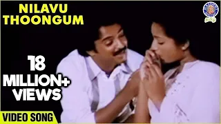 nilavu thoongum mohan ilavarasi spb janaki hits kunguma chimizh super hit romantic song