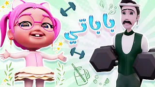 باباتي بابا القوي حبيبي دودو 