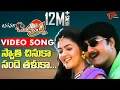 Lagu Anaganaga O Ammayi  Songs | Swathi Chinuka | Srikanth, Soundarya, Abbas | TeluguOne