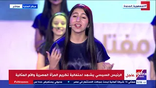 أغنية لكورال الأطفال خلال احتفالية المرأة المصرية والأم المصرية دندنها
