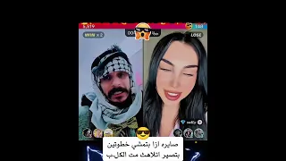 بعرت نفسها بنفسها يا الله ديهيلك صالح 