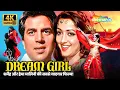 Dharmendra \u0026 Hema Malini की सबसे यादगार फिल्म! | Dream Girl (1977) Full Movie 4K | Timeless Classic