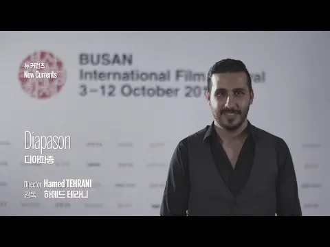 디아파종 Diapason | Official Interview | #BIFF2019 #부산국제영화제