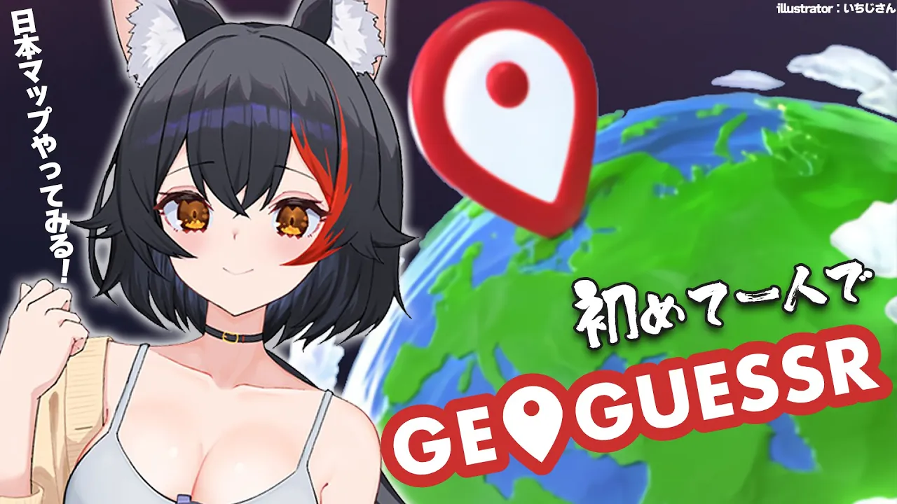 【 GeoGuessr 】初めてのソロジオゲッサー！日本マップで挑戦！【 ホロライブ / 大神ミオ 】