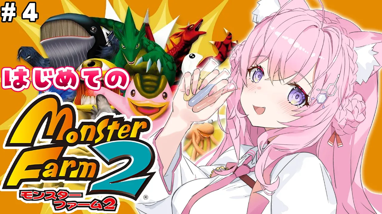 【モンスターファーム２】完全初見?メタルゲル育成ムズ～！デトナクリスの運命はいかに…⁉ #4 【博衣こより/ホロライブ】