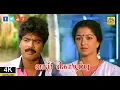 Download Lagu Vaai Kozhupu Full 4K HD | வாய் கொழுப்பு | Tamil Comedy Movie | Pandiarajan, Gouthami, Full Movie HD