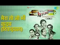 मेरा तो जो भी कदम (रिवाइवल) | Revival Vol.13 - Yeh Reshmi Zulfen | Mohammed Rafi Songs