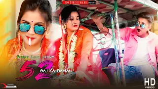 52 gaj ka daman cute u0026 funny love story aman jaji renuka panwar latest haryanvi song 2021