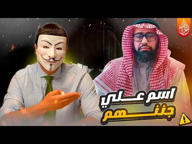 الشيخ ابو عائشة ذكر اسم امير المؤمنين علي في رزية الخميس فتورط