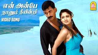 en anbe hd video song sathyam vishal nayanthara harris jayaraj ayngaran