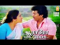 Download Lagu Aararo Pattu Paada - Video Song | ஆராரோ பாட்டுப்பாட | Pondatti Thevai | Parthiban | Ilaiyaraaja