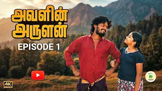 Avalin Arulan | EPISODE - 1 | Unbreakable Bond 💔 |  Tamil Village Drama | Veppam Kuchi 