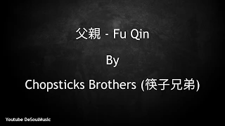  fu qin father chopsticks brothers lyrics pin yin english u0026 indonesia sub