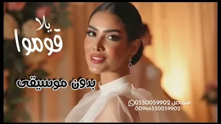 عهود الشهري يلا قومو لا احد فيكم قعد بدون موسيقى 