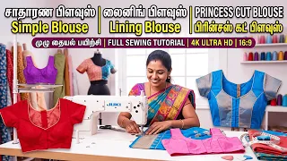 Day 5 Princess Cut Blouse | Measurement, Marking & Cutting | Tamil