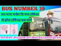 39 Bus Route Schedule And Stops Jai Mata Market Tri Nagar Terminal To Jheel Terminal
