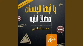 Ya Ayouha Al Ensan The Old Versio 